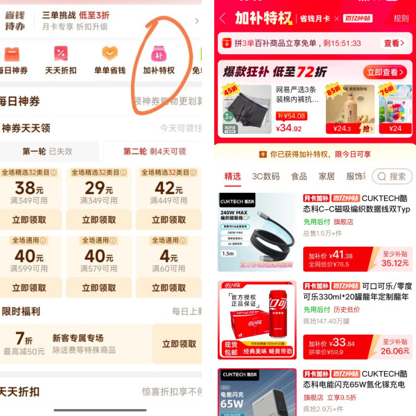 拼多多 省钱月卡-加补特权攻略,随机5折、8折、9折优惠