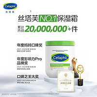 Cetaphil 丝塔芙 大白罐保湿面霜550g 不含烟酰胺