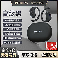 PHILIPS 飞利浦 TAT2739蓝牙耳机跑步骑行真无线开放不入耳挂耳式超长续航大电量 黑色