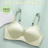 Bananain 蕉内 无痕内衣女小胸聚拢夏季薄款收副乳防下垂美背无钢圈软支撑文胸罩