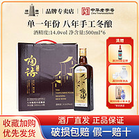 塔牌 绍兴黄酒陶语手酿八年陈绍兴花雕酒500ml*6瓶装整箱手工黄酒