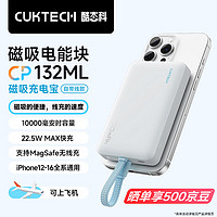 CukTech 酷态科 磁吸充电宝自带线电能块10000毫安22.5W双向快充MagSafe无线适用苹果16/小米/华为CP132ML白