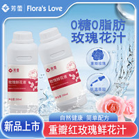 芳蕾 玫瑰鲜花液饮品零卡0无糖500ml*2瓶植物重瓣玫瑰水健康