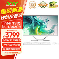 acer 宏碁 非凡GO 微边框一体机电脑办公家用台式机电脑27英寸