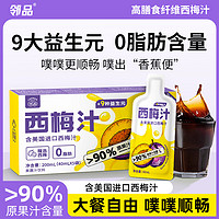 邻品 西梅汁益生元饮料 200ml*2