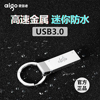 aigo 爱国者 U盘32G/64G/128G/256G 高速传输USB3.0电脑车载两用优盘