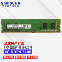  SAMSUNG/三星 台式机内存条