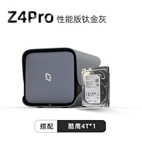 88VIP：ZSpace 极空间 私有云Z4Pro性能版网络存储16G内存nas个人云手机平板扩容家庭网盘局域网共享存储服务器酷鹰套装