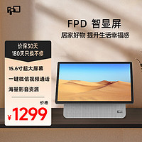 FPD智能屏 15.6英寸 智能音箱 语音高清智显屏