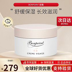 BONPOINT 朋博湾 宝宝幼儿小樱桃面霜保湿50ml