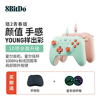 8BITDO 八位堂 青春版二代有线游戏手柄黑悟空PC电脑双霍尔steam老头环