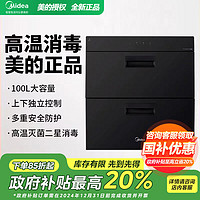 百亿补贴：Midea 美的 100升消毒柜家用嵌入式厨房消毒90Q15S