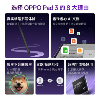 OPPO Pad 3 柔光版 11.61英寸 平板电脑（2.8K、天玑8350、8GB、256GB、WiFi版、星轨亮银）