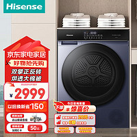 Hisense 海信 烘干机家用 10公斤双擎热泵干衣机 1:1正反转 羊绒烘 大风量低温柔烘除菌螨  DG10SE3