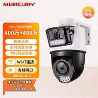 MERCURY 水星网络 400万双镜头监控摄像头枪球360度户外防水无线wifi双镜头监控器