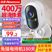 Newmine 纽曼 ai无线电池家用摄像头手机远程监控器360度无死角带夜视全彩追踪全景免插电室内外门口农村可对话