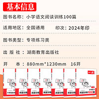 2025版一本阅读训练100篇小学生语文半小时晚读课本预习笔记默写能力训练阅读理解专项训练书一二三四五六年级上下册阅读真题80篇