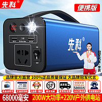 SAST 先科 SK23 户外移动电源 68000mAh 200W