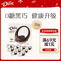 Dove 德芙 0糖黑巧克力 醇享原味 35g