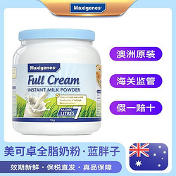 Maxigenes 美可卓 蓝胖子全脂奶粉正品青少年成人中老年人牛奶粉无蔗糖1kg/罐