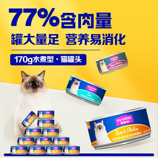 Myfoodie 麦富迪 营养低盐补水猫零食罐头 拌食吞拿鱼鸡肉味 170g*12罐