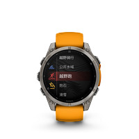 佳明（GARMIN） Fēnix 8 AMOLED运动手表 47mm (旗舰橙)