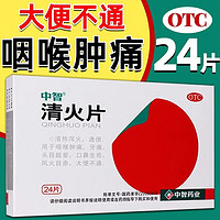 中智 [中智]    清火片0.31g*24片/盒3盒