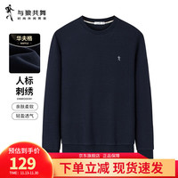 与狼共舞【重磅华夫格】卫衣男秋冬简约休闲长袖卫衣百搭男士上衣 101藏青 185/100A