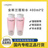 百亿补贴：LANCOME 兰蔻 全新舒缓版粉水400ml*2补水清爽保湿滋润爽肤水