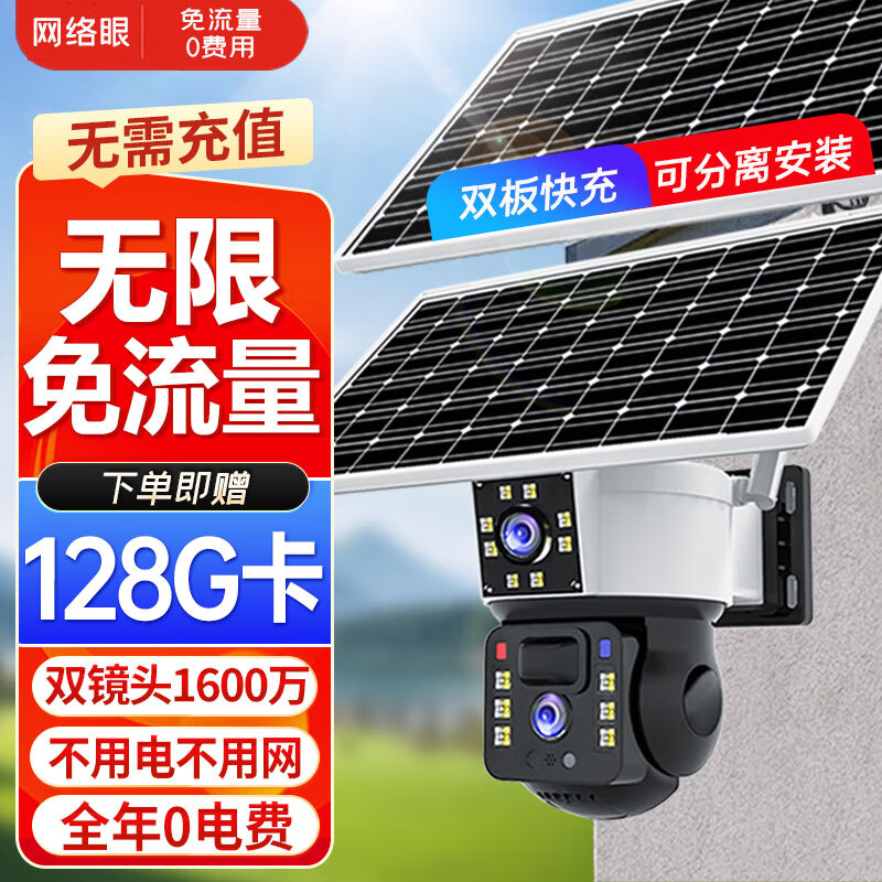 网络眼太阳能摄像头监控无电无网免流量室外无线无需连wifi免插电户外360度无死角带夜视全景