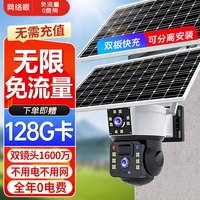 网络眼太阳能摄像头监控无电无网免流量室外无线无需连wifi免插电户外360度无死角带夜视全景
