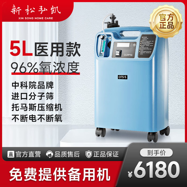 新松弘凯 医用制氧机5L升老人吸氧孕妇家庭式氧气机低噪家用制氧储氧设备 蓝色OTS-5Elite