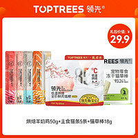 Toptrees 领先 猫零食烘猫主粮猫条罐头无谷猫粮