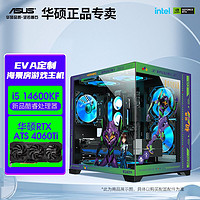 华硕i5 13400/14600KF/RTX4060TI光追吃鸡主机组装电脑直播台式机