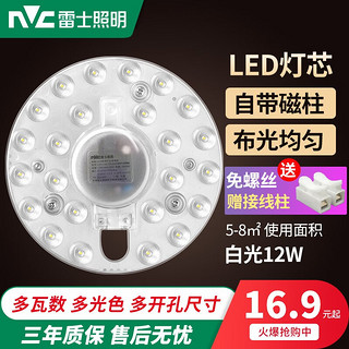 雷士照明 NVC）雷士照明led吸顶灯灯芯替换磁吸灯条灯盘灯管客厅改造led灯板模组 12W Φ13cm 白光