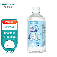 winner 稳健医疗 稳健75%酒精乙醇消毒液500ml/瓶手部清洁洗手液食品用酒精杀菌率99.9%