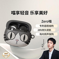 EDIFIER 漫步者 Zero喵 真无线半入耳式蓝牙耳机限定主题礼盒节日生日礼盒