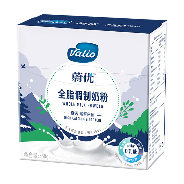 VALIO 蔚优 0乳糖全脂奶粉350g*2盒高钙高蛋白芬兰