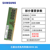 SAMSUNG 三星 内存条DDR4 2666 3200 2400 8g 16g台式机电脑运行内存32g