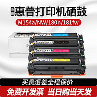 百亿补贴：京呈 适用惠普m154a硒鼓m180n HP204a M181fw墨盒CF510a粉盒碳粉