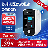 OMRON 欧姆龙 HPO-201T血氧仪指夹式家用医用指氧仪血氧指脉氧仪手指夹式蓝牙款