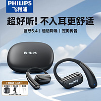 移动端、京东百亿补贴：PHILIPS 飞利浦 骨传导概念蓝牙耳机挂耳式超长续航降噪