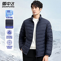 雪中飞 男士日常休闲立领羽绒服 秋冬通勤时尚穿搭保暖防寒服