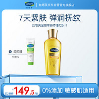 Cetaphil 丝塔芙 臻润精粹身体油125ml 金绷带按摩精油润肤精油淡纹孕妈心选奖