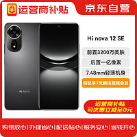 Hi nova 12 SE 5G全网通手机后置一亿像素光影人像  256GB 曜金黑