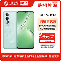 OPPO K12 12GB+512GB 青云 100W闪充5500mAh 第三代骁龙7旗舰直屏新款5GAI手机