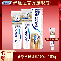 SENSODYNE 舒适达 牙膏多效护理专业修复防蛀牙 3 支装 310g