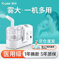 FOLEE 富林 超声雾化器家用轻音成人嗽哮喘医用级雾化机加湿器宠物眼鼻喉W001