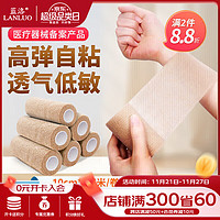 LANLUO 蓝洛 医用弹性自粘绷带10cm*4.5米*6卷 足篮球训练运动弹力绷带伤口包扎固定绑带医疗护指护腕护膝护脚踝绑腿