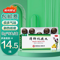 移动端、京东百亿补贴：健之佳 清肺化痰丸 9g*9丸 昆中药化痰止咳肺热咳嗽痰多气喘痰涎壅盛肺气不畅 1盒